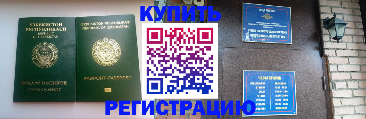 временная регистрация в Николаевске