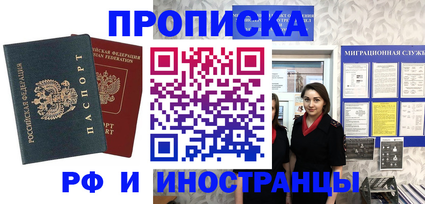 прописка регистрация в Николаевске